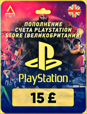 Пополнение счета PlayStation Store на 15 GBP (£) / Код активации Фунты / Подарочная карта Плейстейшен Стор / Gift Card (Великобритания) Пополнение счета PlayStation Store на 15 GBP (£) / Код активации Фунты / Подарочная карта Плейстейшен Стор / Gift Card (Великобритания)