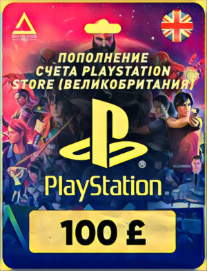 Пополнение счета PlayStation Store на 100 GBP (£) / Код активации Фунты / Подарочная карта Плейстейшен Стор / Gift Card (Великобритания)