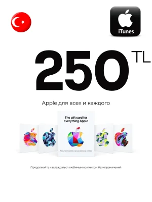 Пополнение TL /подарочная карта Apple, AppStore&iTunes на 250 лир Турция